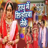 Hanth Me Sinhoora Leke