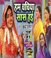 Hum Chachiya Saas Hayin