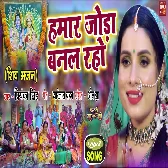 Humar Joda Banal Raho