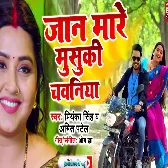 Jaan Maare Musuki Chawaniya