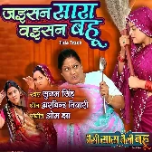 Jaisan Saas Vaisan Bahu - Titel Song