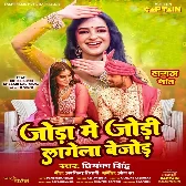 Joda Me Jodi Lagela Bejod