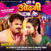 Kahe Jhankelu Jhamka Ke Dante Se Odhani Dabake