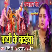 Kathi Ke Chataiya (Kanyadan Geet)