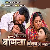 Khilal Bagaiya Viran Ho Gayil