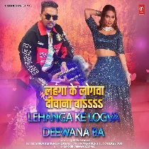 Lahanga Ke Logwa Diwana Ba