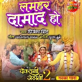 Lamhar Damad Ho