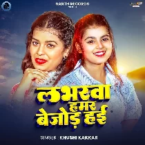 Loverwa Hamar Bejor Hai