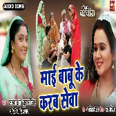 Maai Bapu Ke Karab Seva