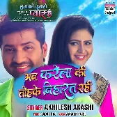 Man Karela Ki Tohake Niharat Rahi