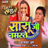 Namaste Sasu Ji - Title Song