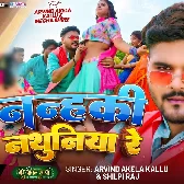 Nanhaki Nathuniya Re