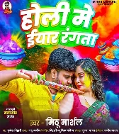 Pike Sutal Ba Bhatar Ta Eyaar Rangata