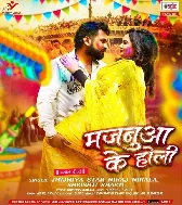 Rang Dihe Galiya Hamar