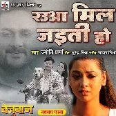 Raua Mil Jaiti Ho
