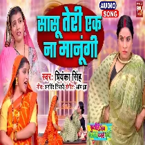 Saasu Teri Ek Na Manungi