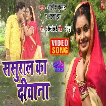 Sasural Ka Deewana - Title Song