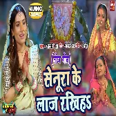 Senura Ke Laaj Rakhiyah