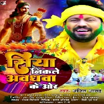 Siya Nikale Awadhwa Ke Or Holiya Khele Ram Lala