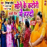 Sone Ke Katori Mein Haldi