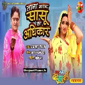 Taana Maarna saasu ka Adhikar