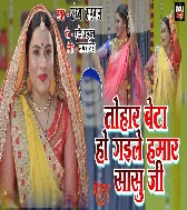 Tohar Beta Ho Gayela Humar
