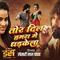 Tor Dil Hamara Me Dhadkela Hamar Wala Tora Me Dhadke Ki Na