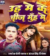 Uh Me Ke Chij Muh Me