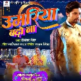 Umariya Badho Na (Karwa Chauth Special)