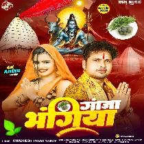 Ganja Bhangiya Ke Manile Bhola Ki Manile Apana Kaniya Ke