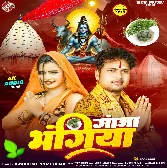 Ganja Bhangiya (Awdhesh Premi Yadav) 