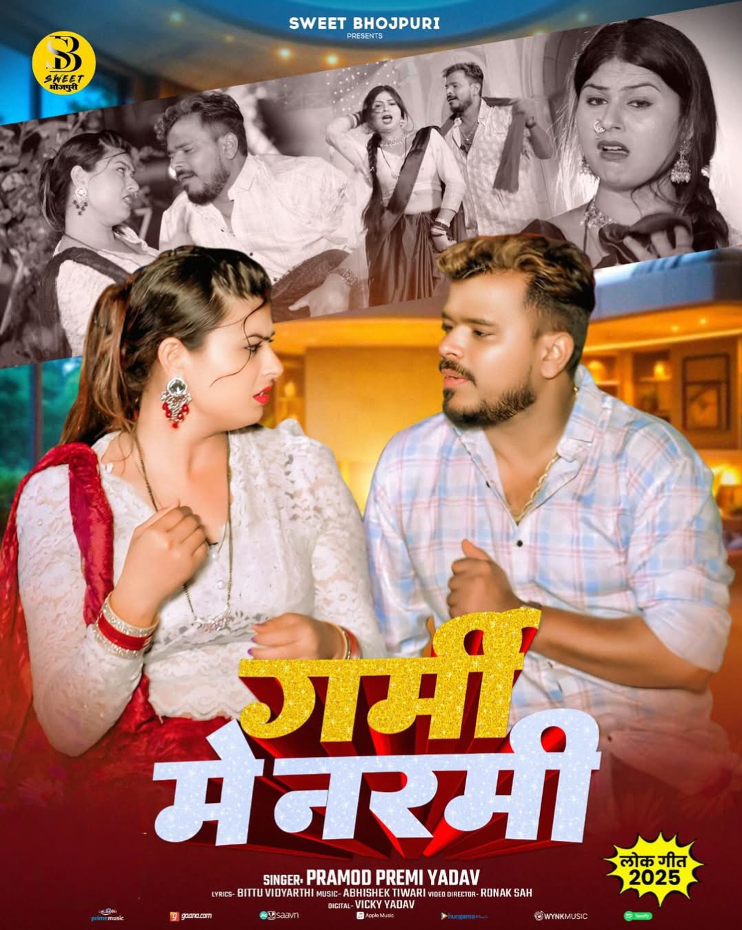 Garami Me Narami (Pramod Premi Yadav)