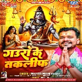 Gaura Ke Taklif (Pramod Premi Yadav)