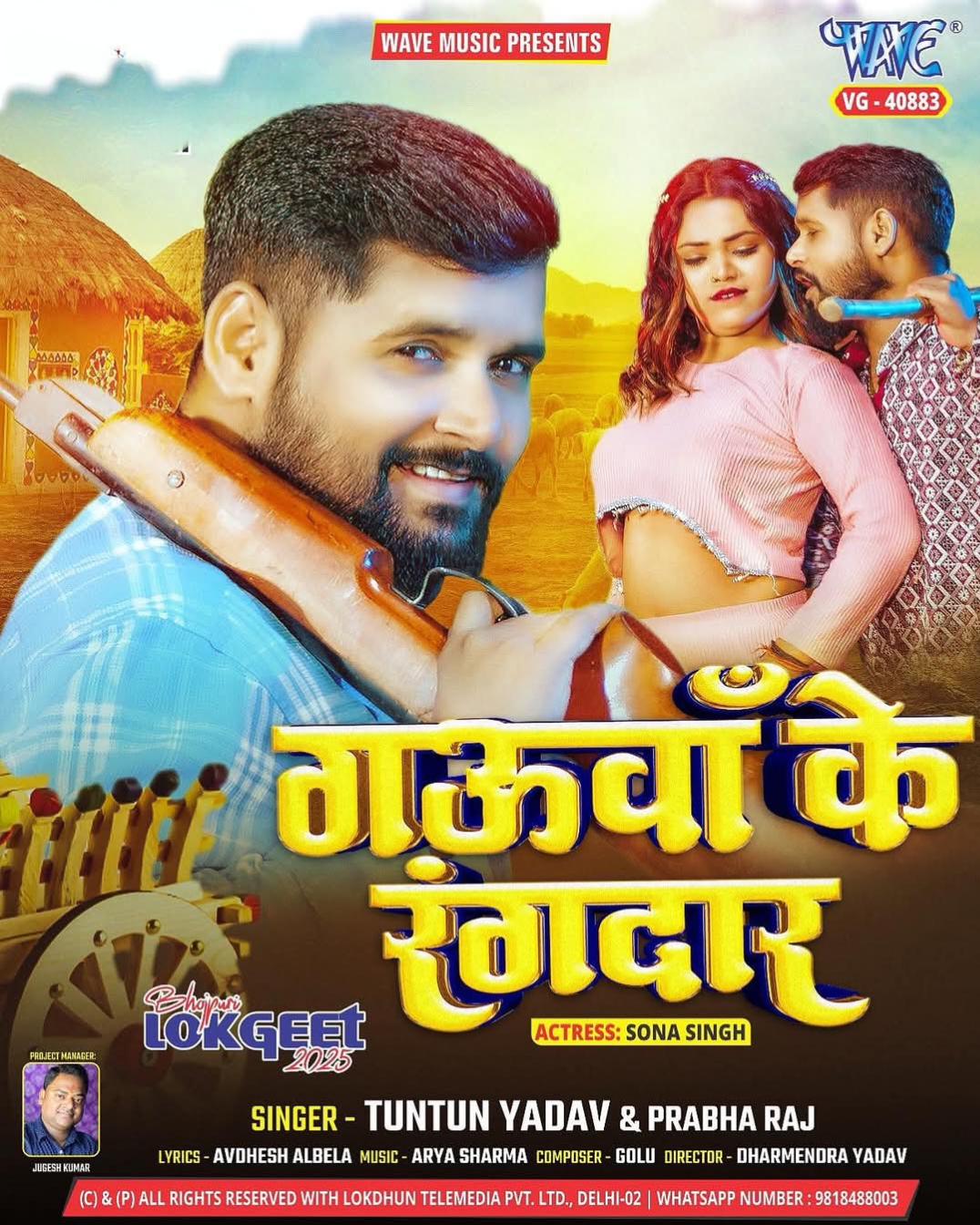 Gauwa Ke Rangdar (Tuntun Yadav, Prabha Raj)