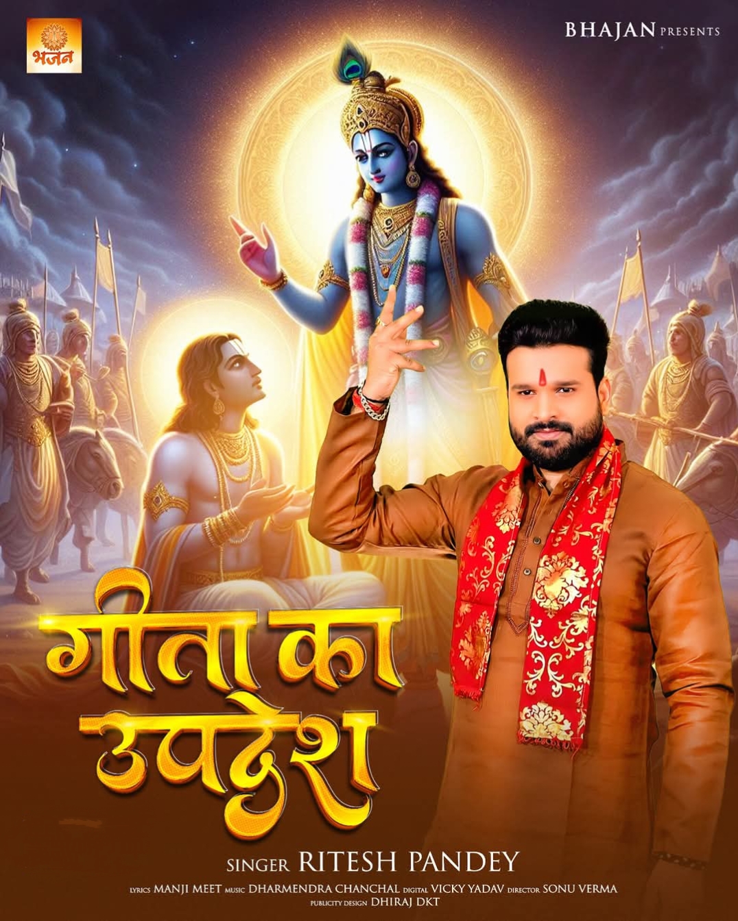 Geeta Ka Updes (Ritesh Pandey