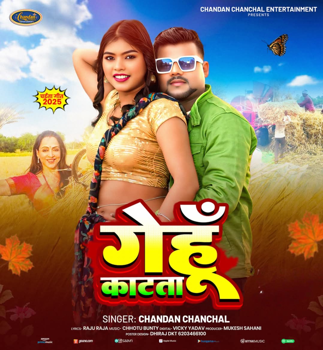 Gehu Katata (Chandan Chanchal)