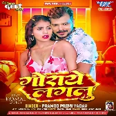 Goraye Lagalu (Pramod Premi Yadav)