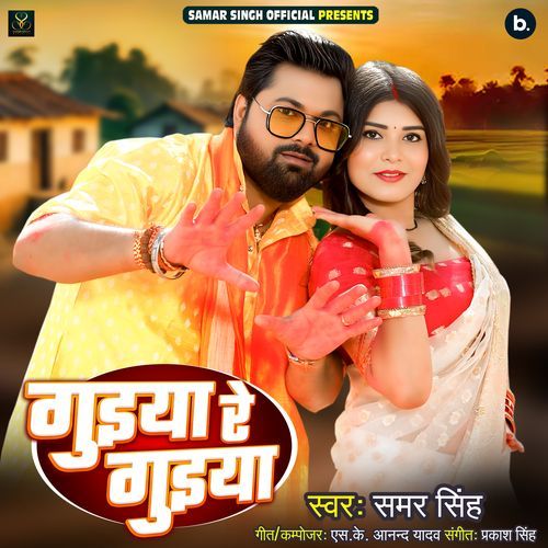 Guiya Re Guiya (Samar Singh) 
