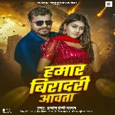 Hamar Viradari Aawata (Pramod Premi Yadav) 