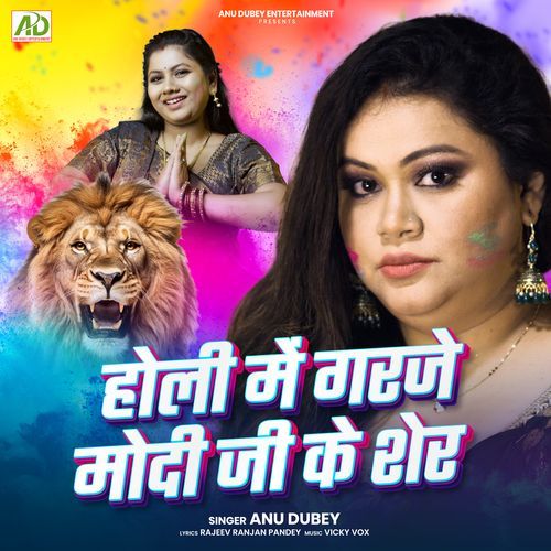 Holi Me Garje Modi Ji Ke Sher (Anu Dubey) 