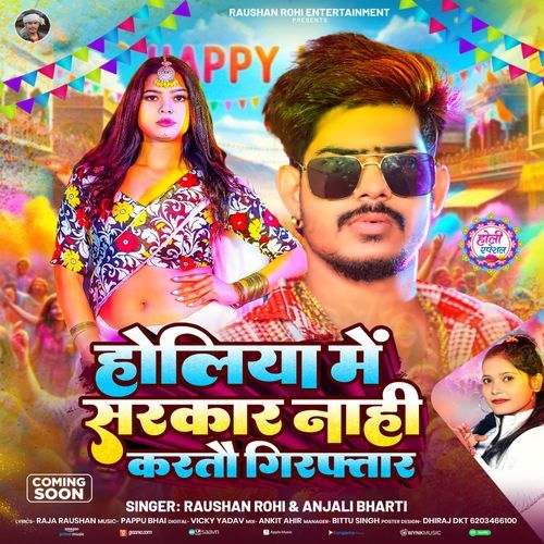 Holiya Me Sarkar Nahi Karate Giraftar(Raushan Rohi, Anjali Bharti)