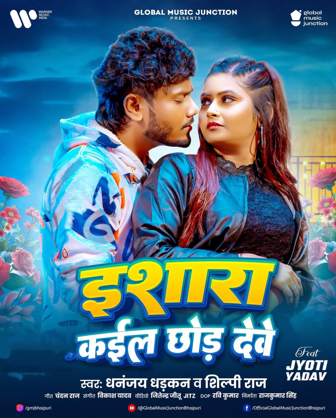 Isara Kail Chhod Dewe (Dhananjay Dhadkan, Shilpi Raj)