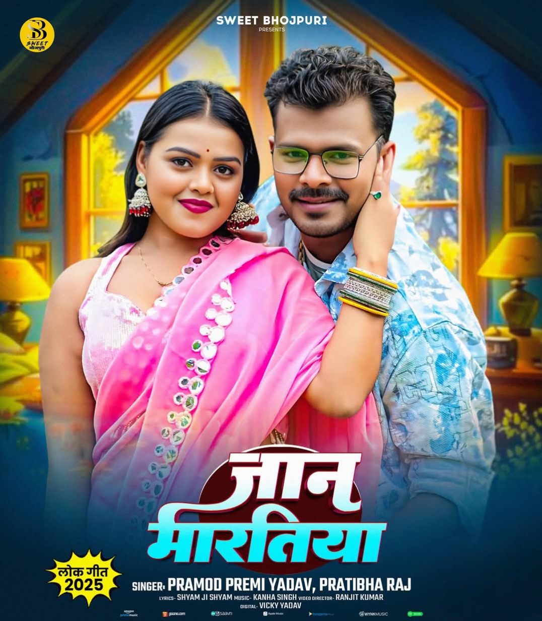 Jaan Maratiya (Pramod Premi Yadav, Pratibha Raj) 