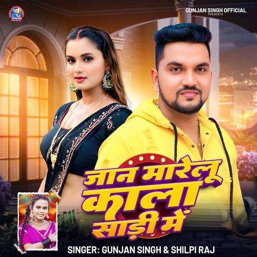Jaan Marelu Kala Sari Me (Gunjan Singh, Shilpi Raj)