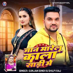 Jaan Marelu Kala Sari Me (Gunjan Singh, Shilpi Raj)
