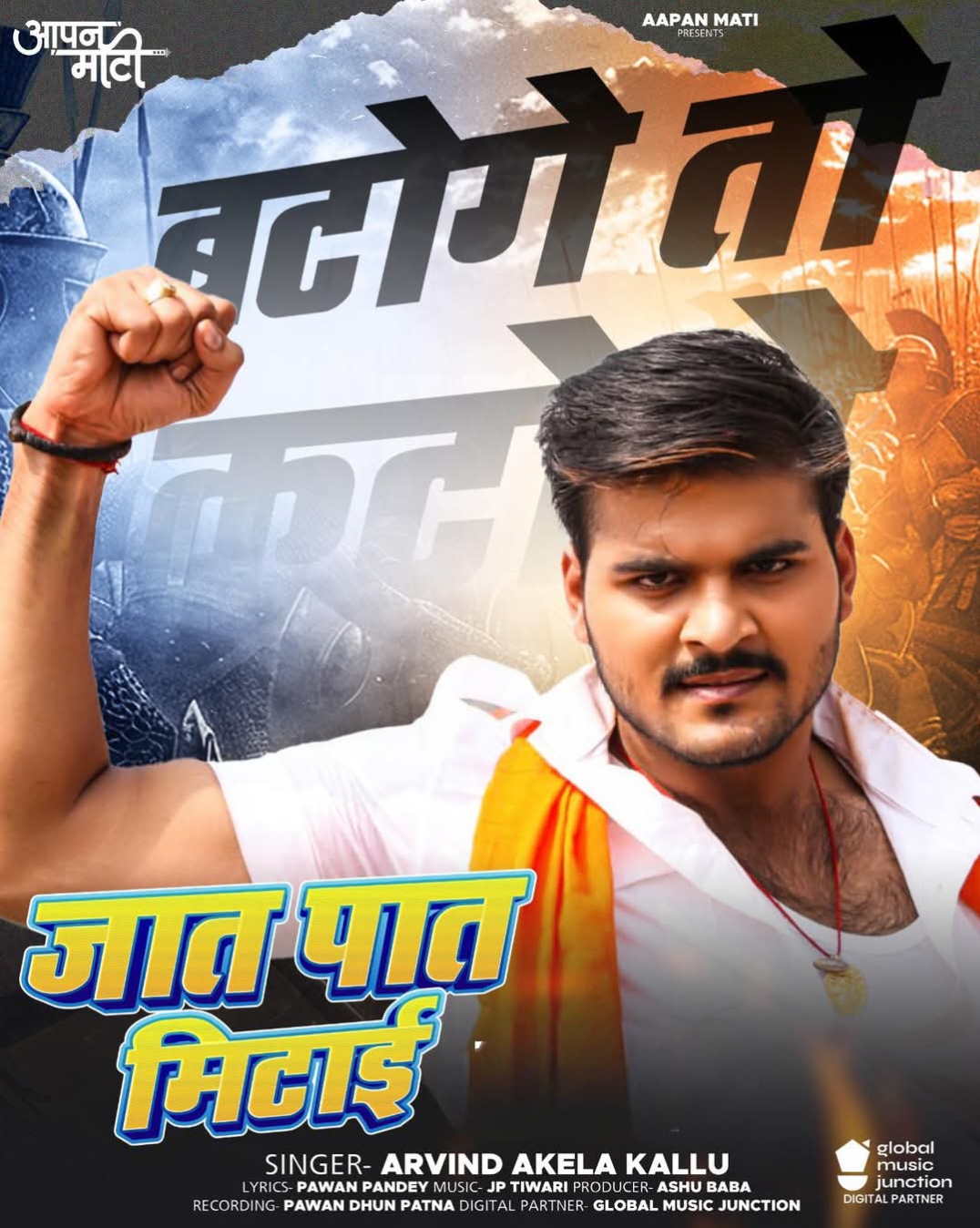 Jaat Paat Mitai (Arvind Akela Kallu)