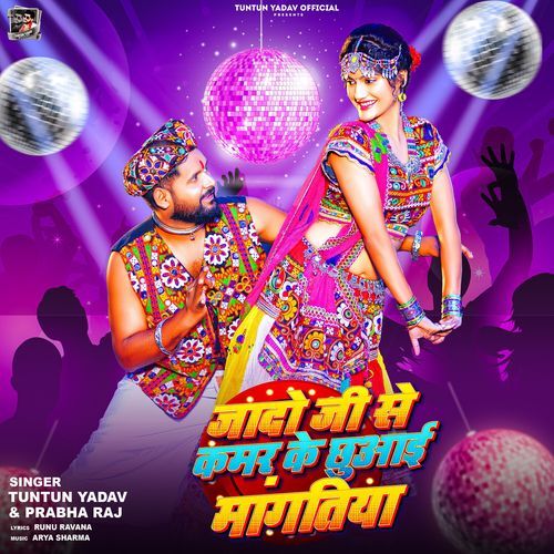 Jado Ji Se Kamar Ke Chhuai Mangatiya (Tuntun Yadav, Prabha Raj)