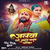 Jalwa Dhare Aail Yadav Parivar (Tuntun Yadav)