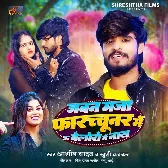 Jawan Maja Fortuner Me U Bolero Me Nay (Aashish Yadav, Khushi Kakkar)