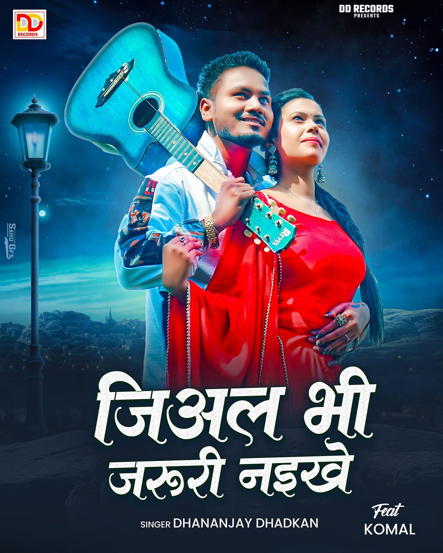 Jial Bhi Jaruru Naikhe ( Dhananjay Dhadkan)